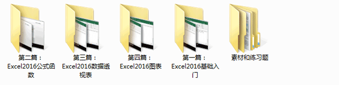 Excel2016教程