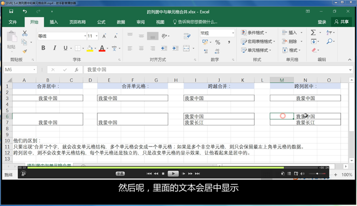 Excel2016教程