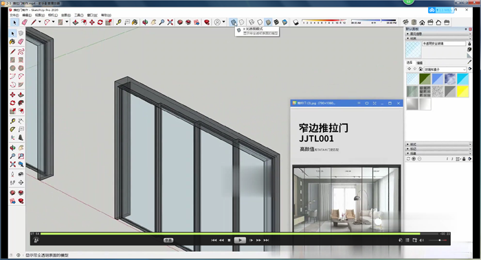 SketchUp2020教程