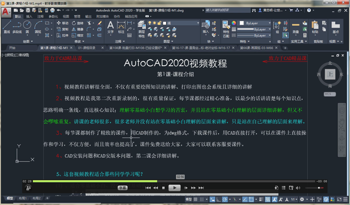 AutoCAD2020视频教程