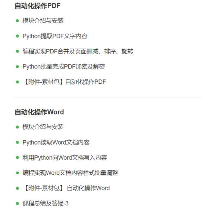 Python实现办公自动化