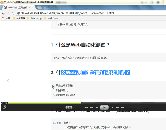 Selenium web自动化测试