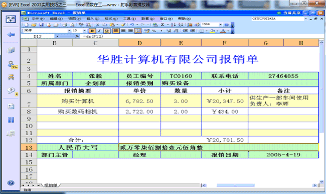 Excel财务处理