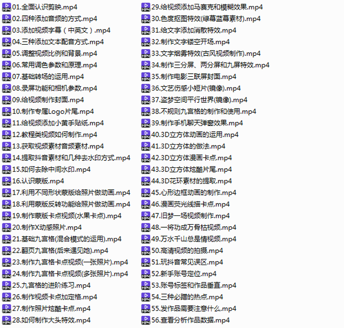 56节剪映剪辑+30节运营