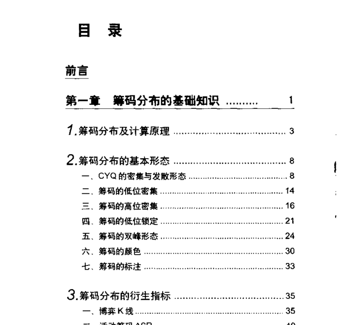 筹码分布