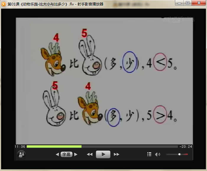 一年级数学上册