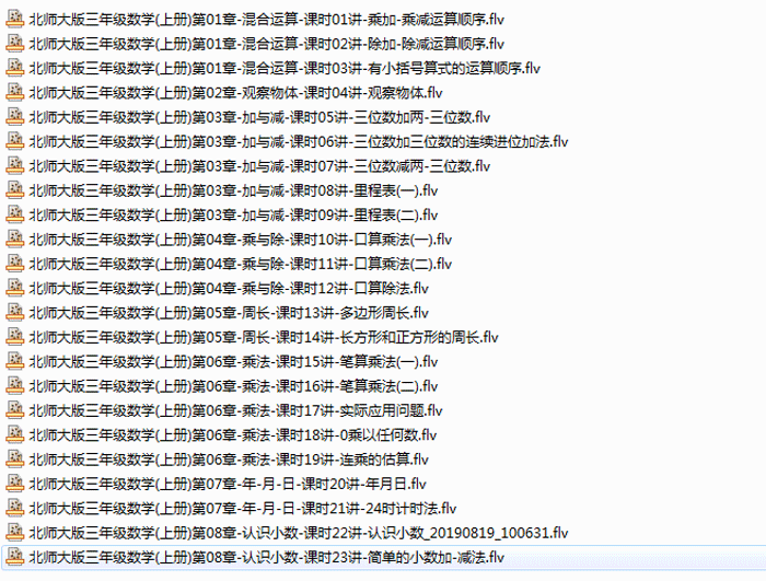 三年级数学上册