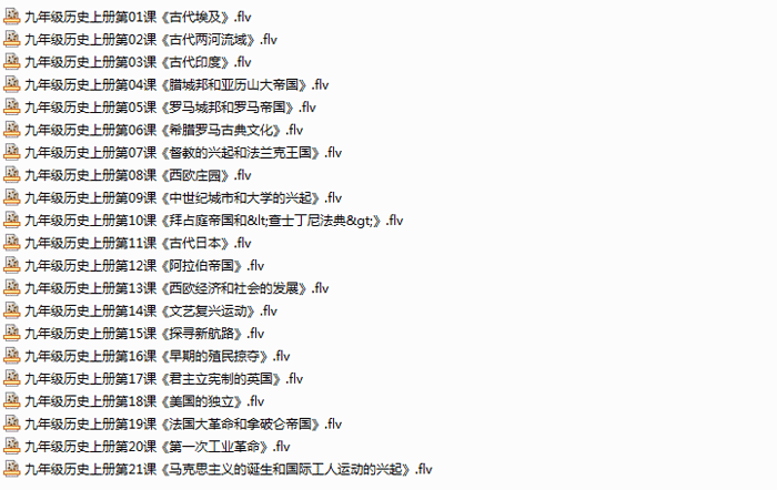 九年级历史上册