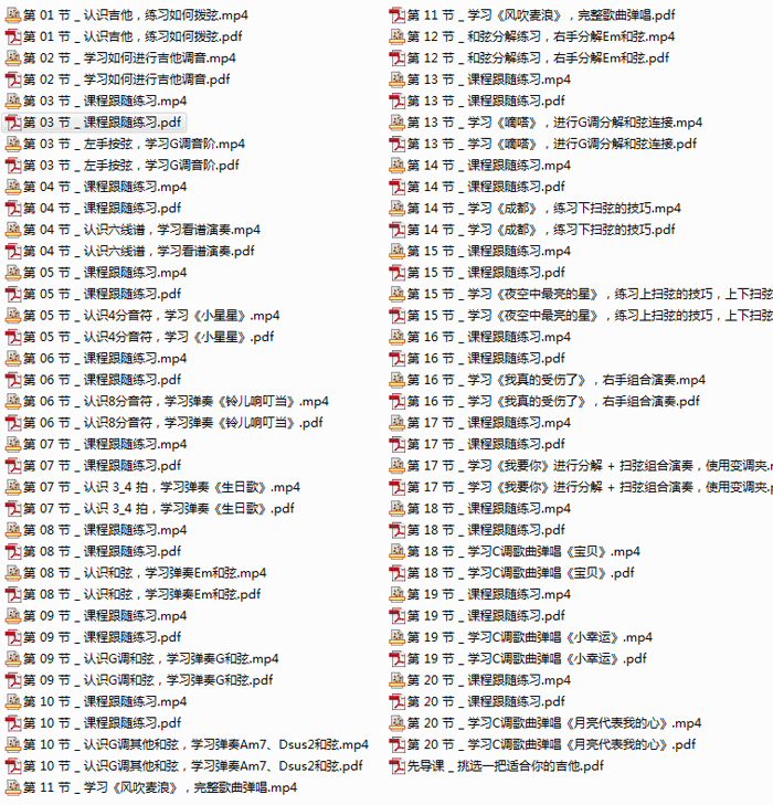 吉他教程