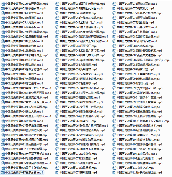 中国五千年历史故事mp3