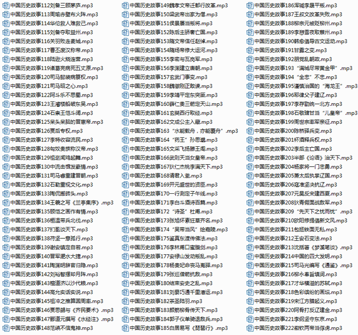 中国五千年历史故事mp3