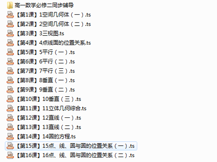 高中数学必修2