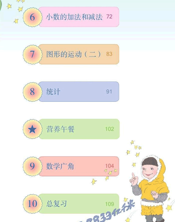 人教版小学四年级数学下册