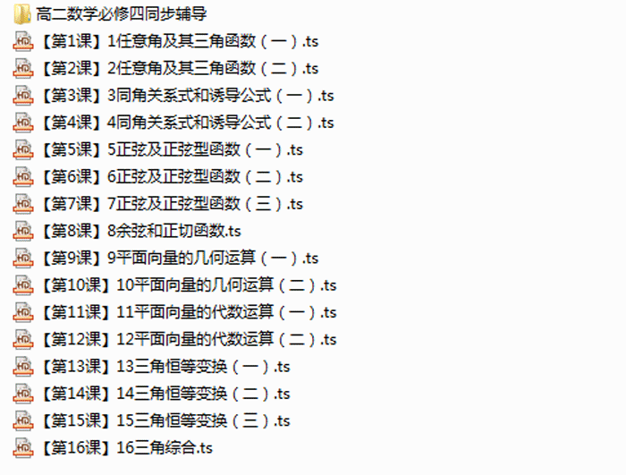 高中数学必修4