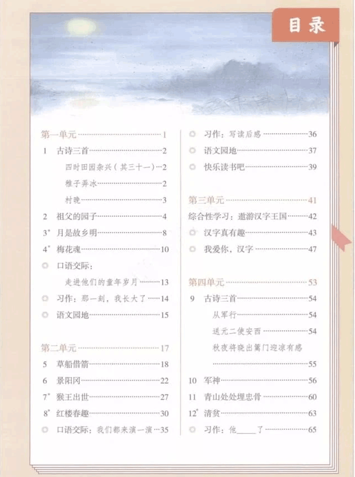 小学五年级语文下册