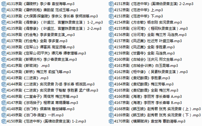 京剧全段音频