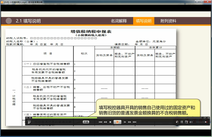 增值税纳税申报表讲解