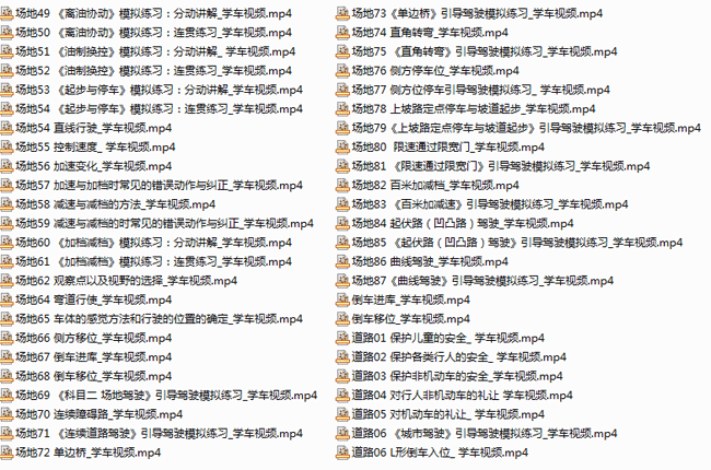 学车宝典全套视频教程