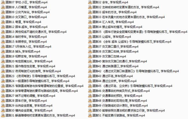 学车宝典全套视频教程