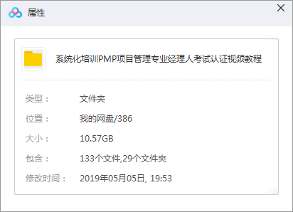 PMP项目管理课程