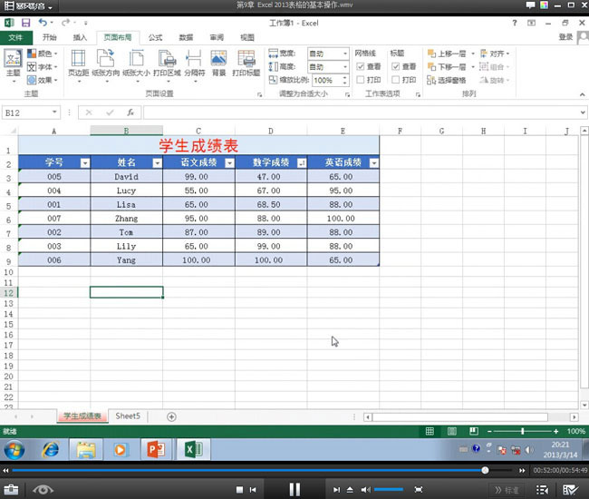 Office2013教程