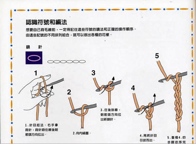 钩针编织